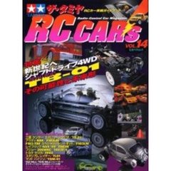 ザ・タミヤＲＣカーズ　ＶＯＬ．１４