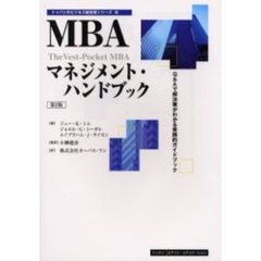 ＭＢＡマネジメント・ハンドブック　Ｑ＆Ａで解決策がわかる実践的ガイドブック