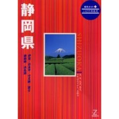 静岡県　第２版