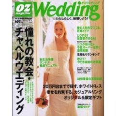 オズウエディング’００　Ｖｏｌ．２０