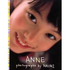 Ａｎｎｅ　鈴木杏写真集