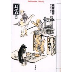 耳袋　２