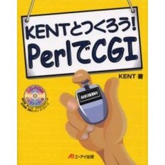 ＫＥＮＴとつくろう！ＰｅｒｌでＣＧＩ