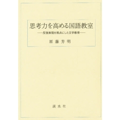 思考力を高める国語教室