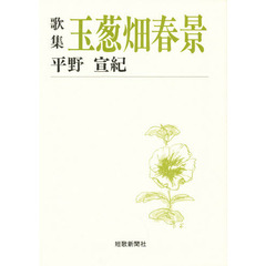 玉葱畑春景