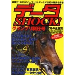 データＳＨＯＣＫ！　Ｖｏｌ．４（２０００．Ｄｅｃｅｍｂｅｒ）　グランプリ制圧号