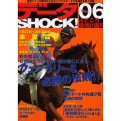 データＳＨＯＣＫ！　Ｖｏｌ．６　ふところ倍増計画号