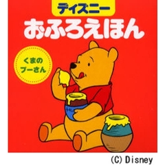 くまのプーさん