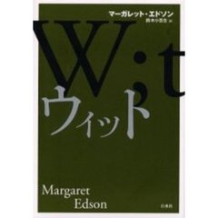ウィット