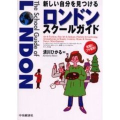 新しい自分を見つけるロンドンスクールガイド