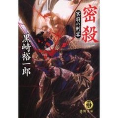 密殺