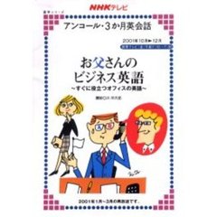 お父さんのビジネス英語　すぐに役立つオフ