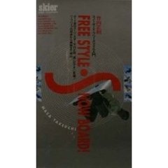 ビデオ　竹内正則スノーボード・フリースタ