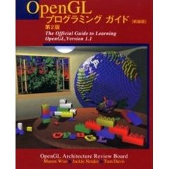 ＯｐｅｎＧＬプログラミングガイド　Ｔｈｅ　ｏｆｆｉｃｉａｌ　ｇｕｉｄｅ　ｔｏ　ｌｅａｒｎｉｎｇ　ＯｐｅｎＧＬ，ｖｅｒｓｉｏｎ　１．１　新装版　第２版