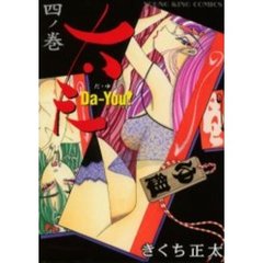 太夫　　　４