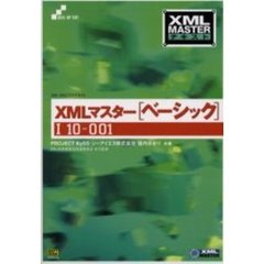ＸＭＬマスター〈ベーシック〉　１　１０－００１〔複合媒体資料〕　付属資料：ＣＤ－ＲＯＭ（１枚　１２ｃｍ）