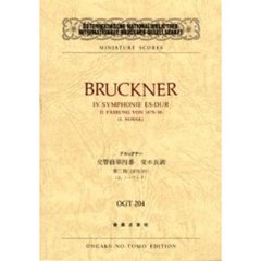 ブルックナー　交響曲４
