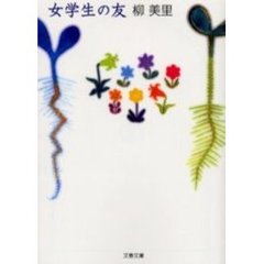 女学生の友