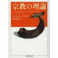 宗教の理論