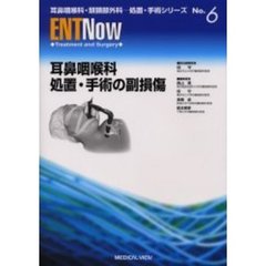 耳鼻咽喉科処置・手術の副損傷