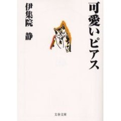 可愛いピアス