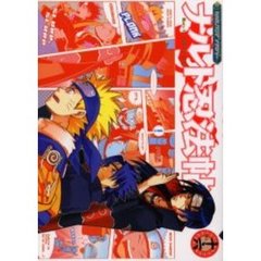 ナルト忍法帖　　１６