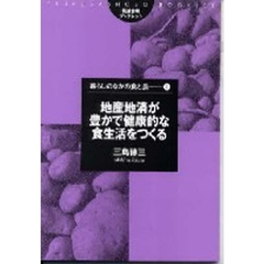 地産地消が豊かで健康的な食生活をつくる