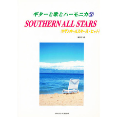 サザンオールスターズ・ヒット