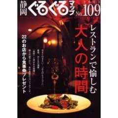 静岡ぐるぐるマップ　Ｎｏ．１０９