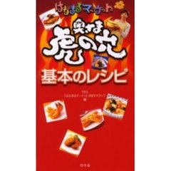 はなまるマーケット奥さま虎の穴基本のレシピ