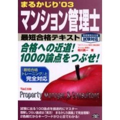 相川真一／著TACマンション管理士講座／編 - 通販｜セブン