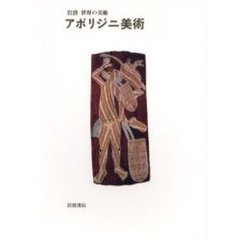 アボリジニ美術