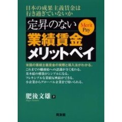 定昇のない業績賃金メリットペイ