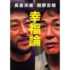 幸福論