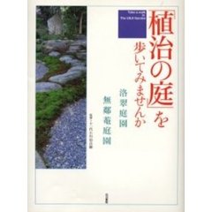 「植治の庭」を歩いてみませんか　洛翠庭園・無鄰菴庭園