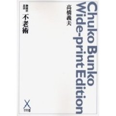 御隠居忍法不老術　オンデマンド