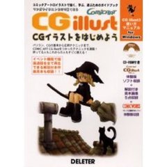 ＣＧイラストを始めよう　ｖｅｒ‐３対応版　ＣＯＭＩＣＡＲＴ　ＣＧ　ｉｌｌｕｓｔ　３ガイドブック