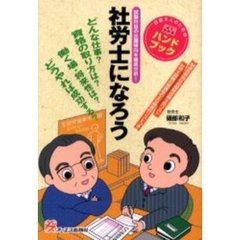 社労士になろう　試験科目の出題傾向を徹底分析！
