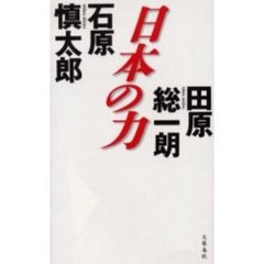 日本の力