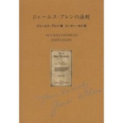 ジェームス・アレンの法則