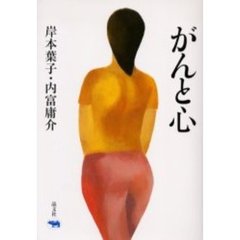 がんと心