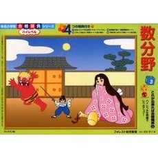 数分野　ハイレベル