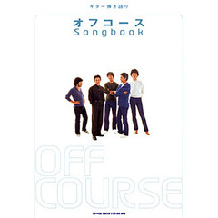 オフコースＳｏｎｇｂｏｏｋ