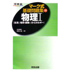 物理　生活と電気