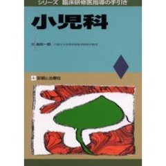 小児科