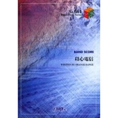 以心電信　ＯＲＡＮＧＥ　ＲＡＮＧＥ