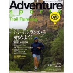 アドベンチャースポーツマガジン　２００５　特集トレイルランから始めよう！