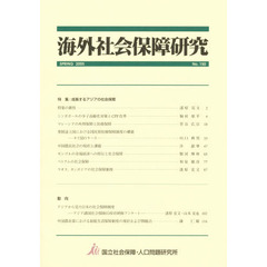 海外社会保障研究　１５０