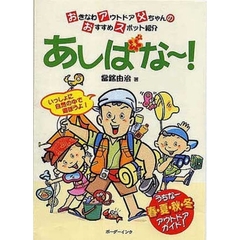 あしばな～！　おきなわアウトドア父ちゃんのおすすめスポット紹介