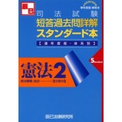 司法試験 - 通販｜セブンネットショッピング